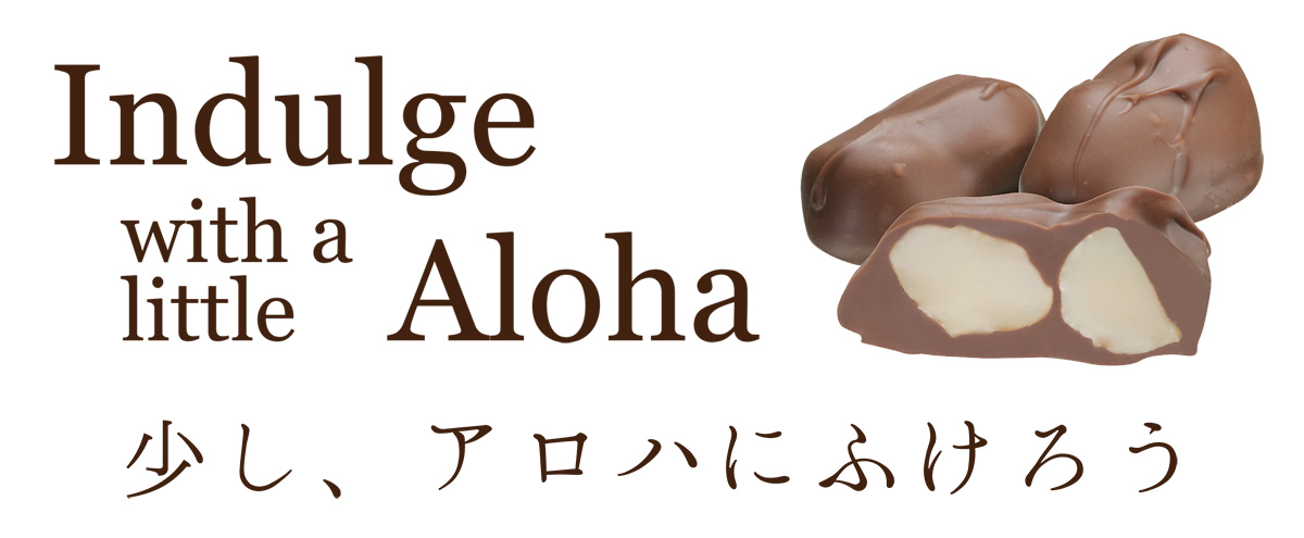 Indulge with a little Aloha 少し、アロハにふけろう