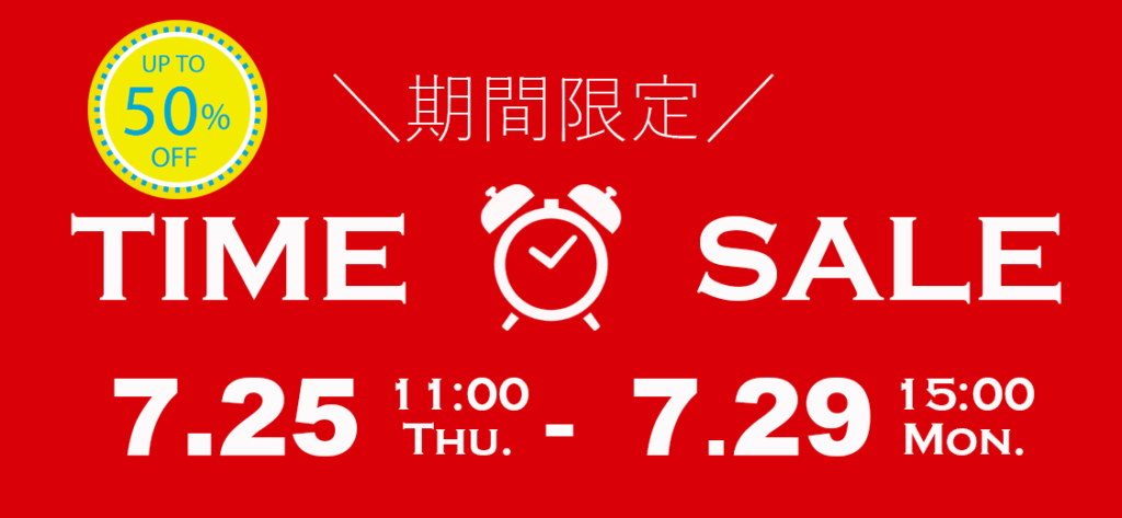 ハワイアンホースト4日間期間限定セール