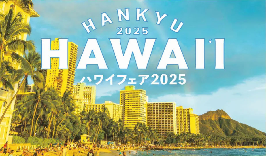 ハワイフェア2025